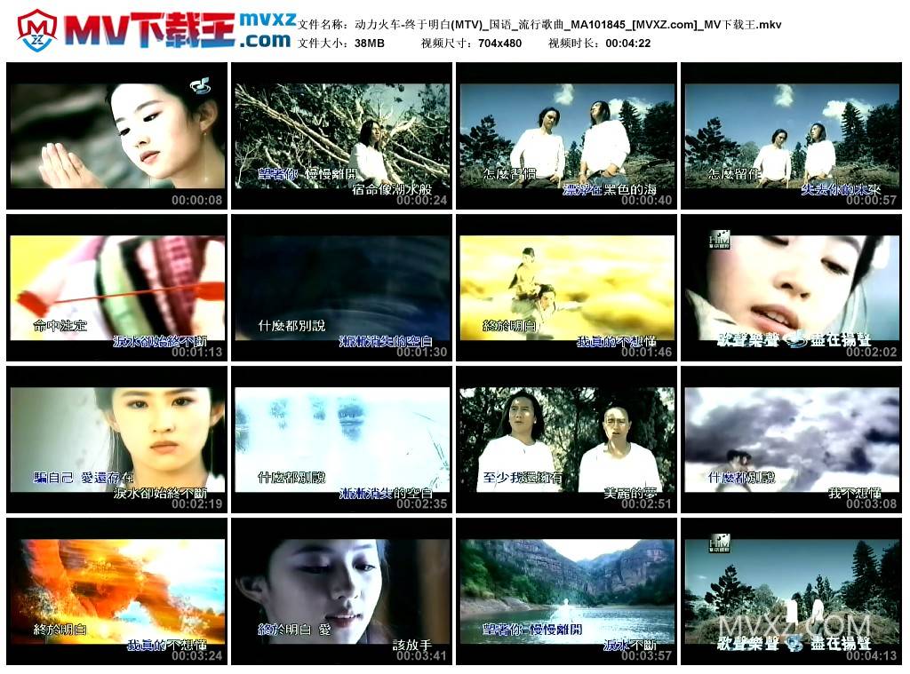 动力火车-终于明白(MTV)_国语_流行歌曲_MA101845